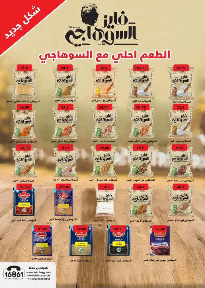 Sami Salama Hypermarket offers from August 5 to 20