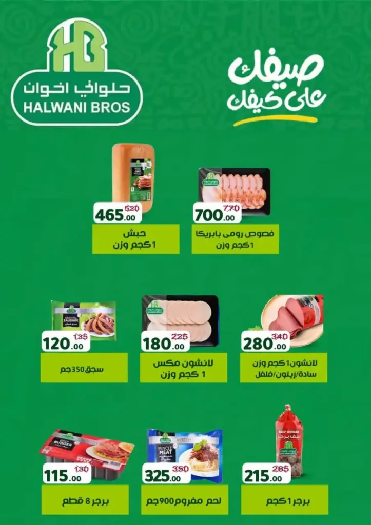 عروض وكالة المنصورة الصيفية – خصومات حتى 10 سبتمبر 2025