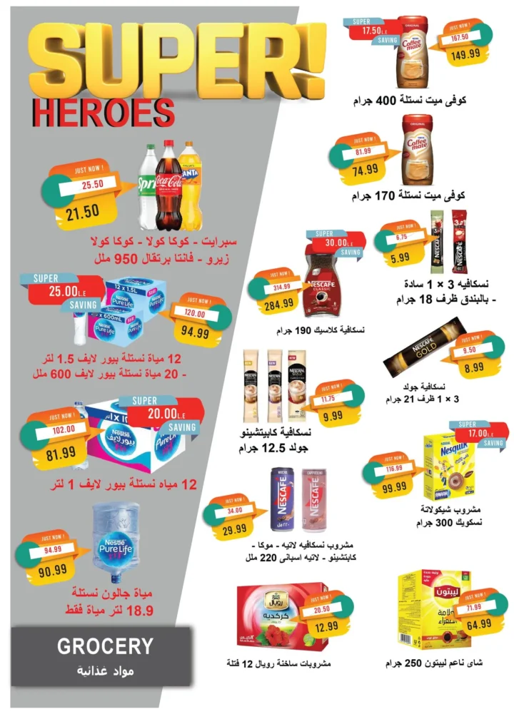 عروض مترو ماركت من 16 أغسطس حتى 31 أغسطس 2025