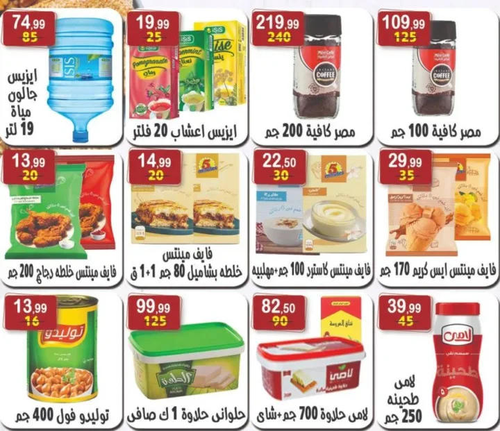 عروض هايبر النسر تسوق ذكي بأسعار لا تقارن من 8 حتى 21 أغسطس