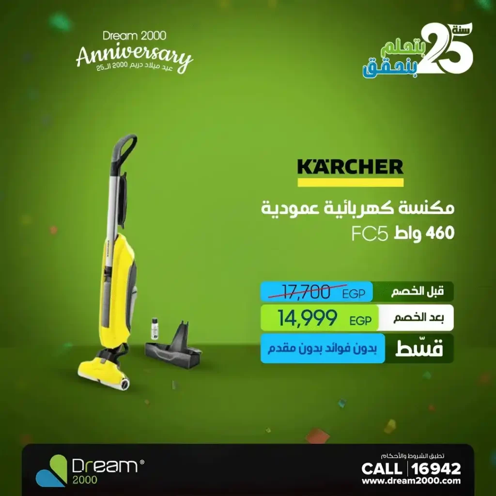 عروض دريم 2000 ستورز Dream 2000 Stores 