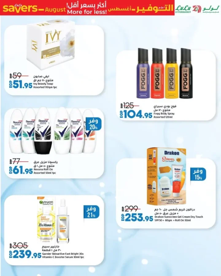 Lulu Hypermarket Egypt Weekly Offers | Back to School Sale from 7 to 16 August 2025