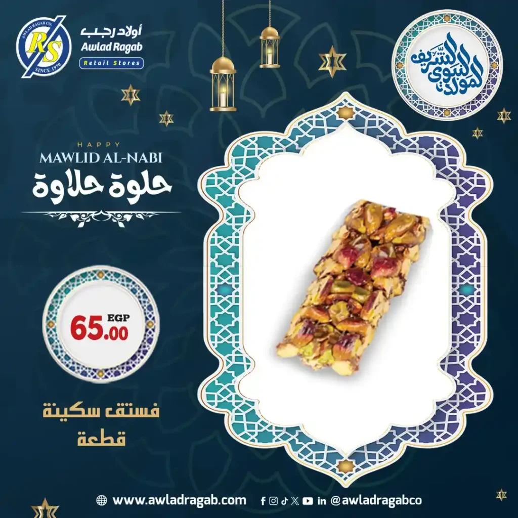 Awlad Ragab Offers