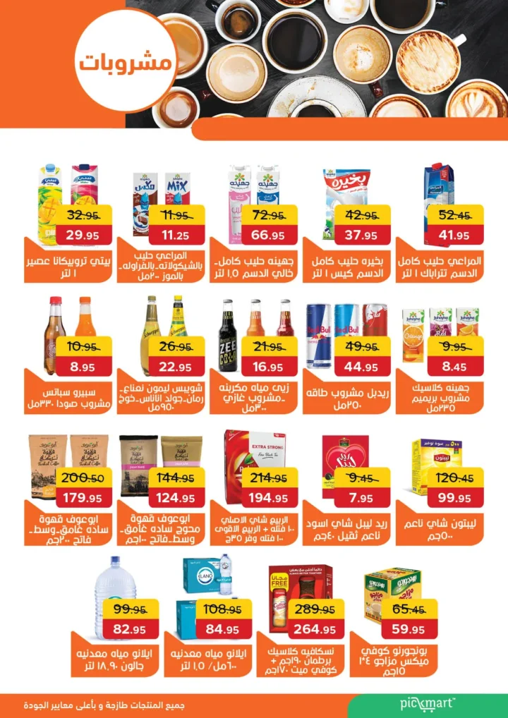 Pickmart offers in Pyramids Gardens from August 25 to September 9, 2025