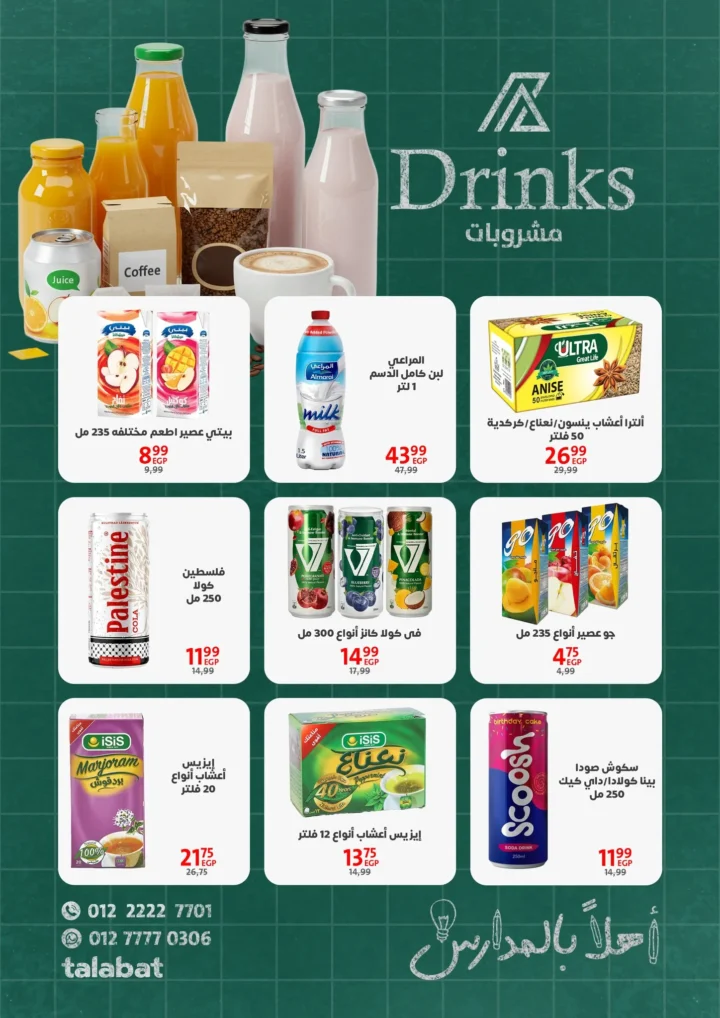 Downtown Arab Port Said Offers | School and Grocery Discounts 2025