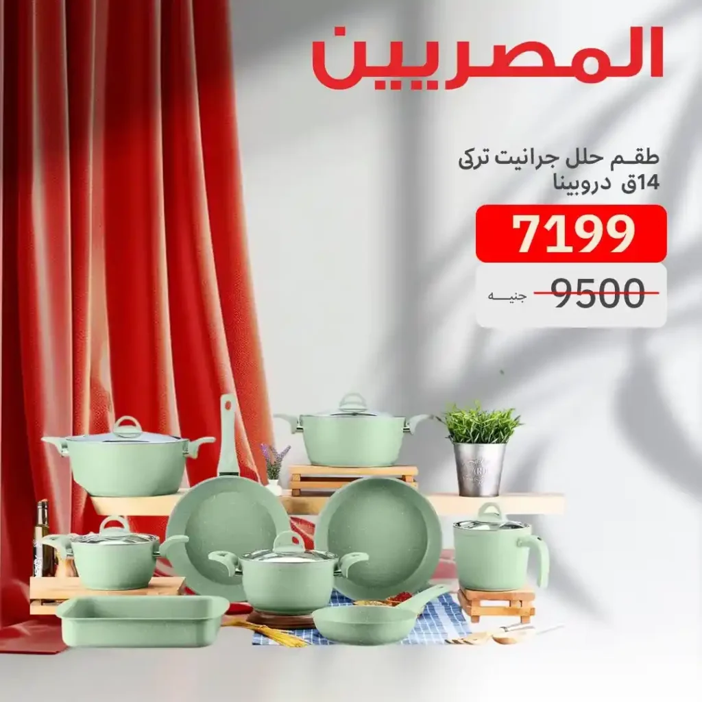 عروض المصريين جروب 