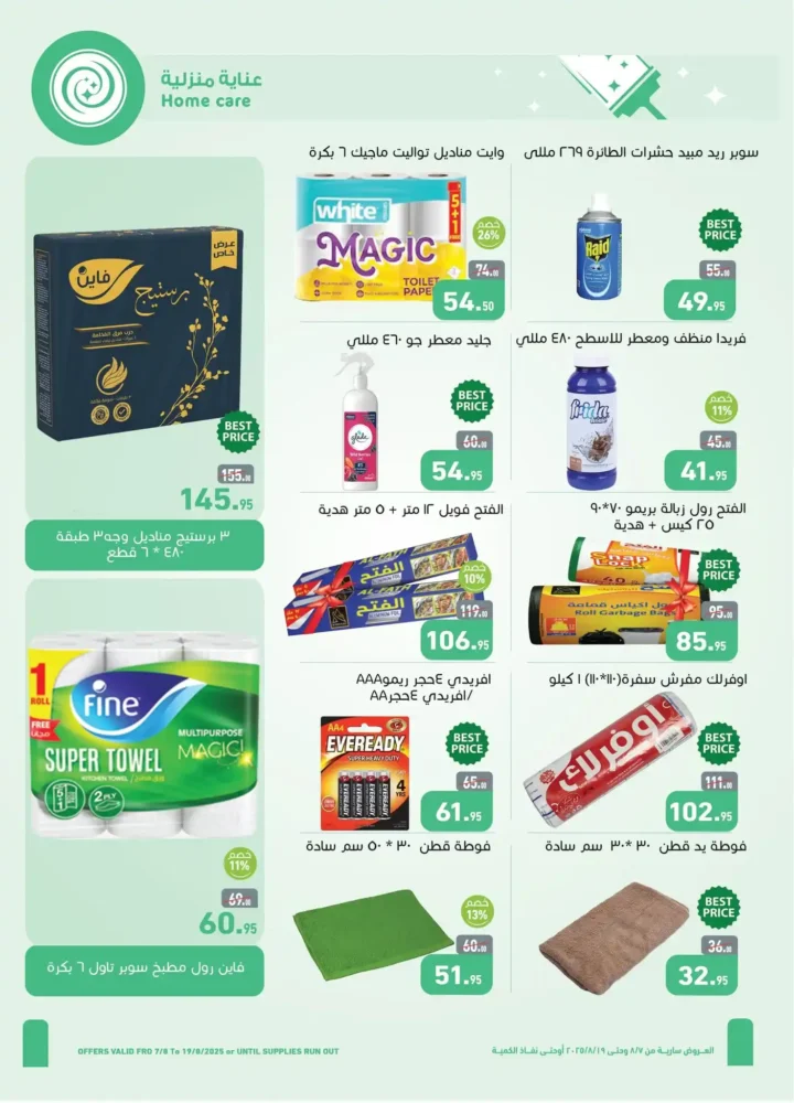 Abdullah Al Othaim Markets Egypt offers until August 19, 2025