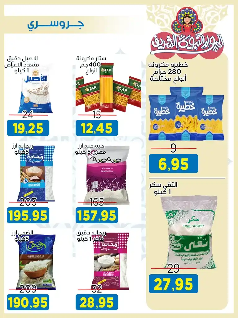 عروض أسواق البدر للمولد النبوي 
