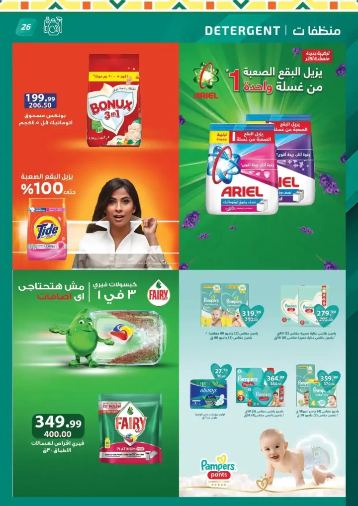 AlHabeeb Market Offers