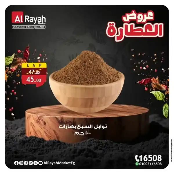Offres du marché Al Raya