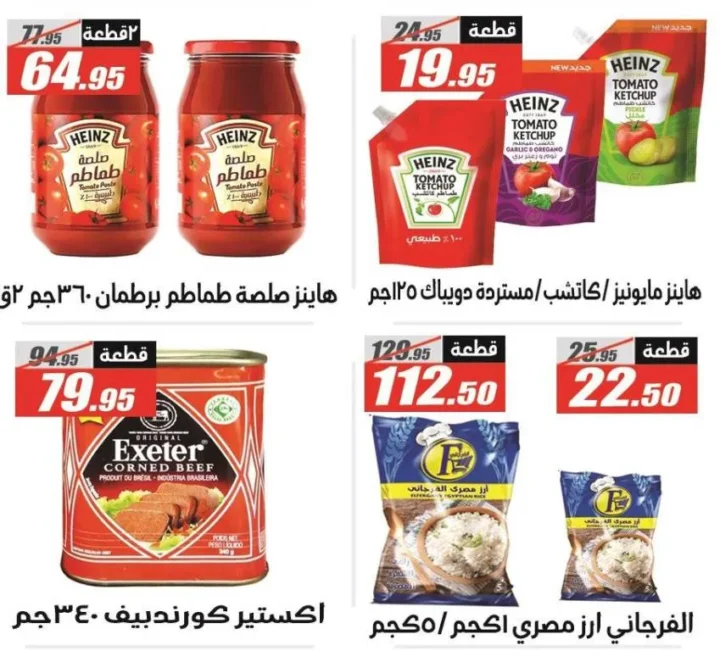 Al-Farjani offers on the occasion of the Prophet’s birthday 2025 – Summer Offer