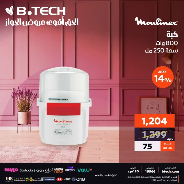 B.Tech Offers - Screens and Food Processors