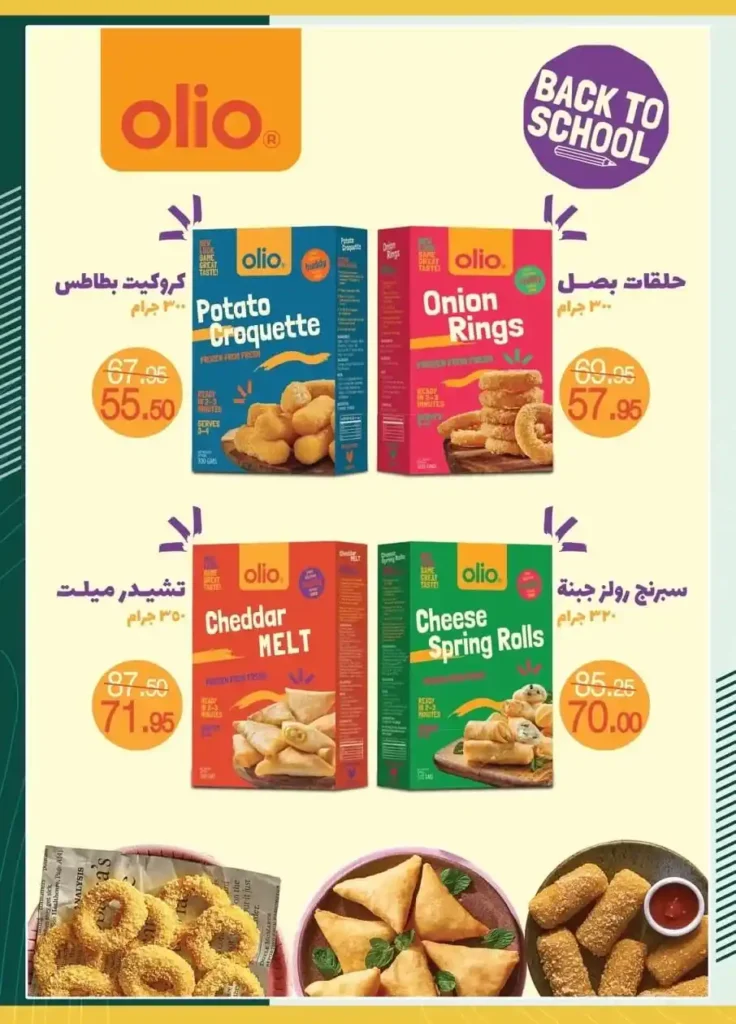 عروض سبينيس مصر Spinneys Egypt