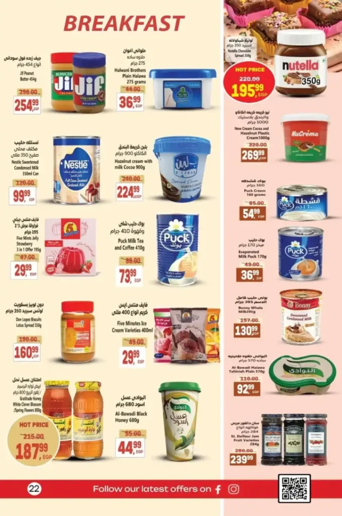 عروض سوبر ماركت الحسيني