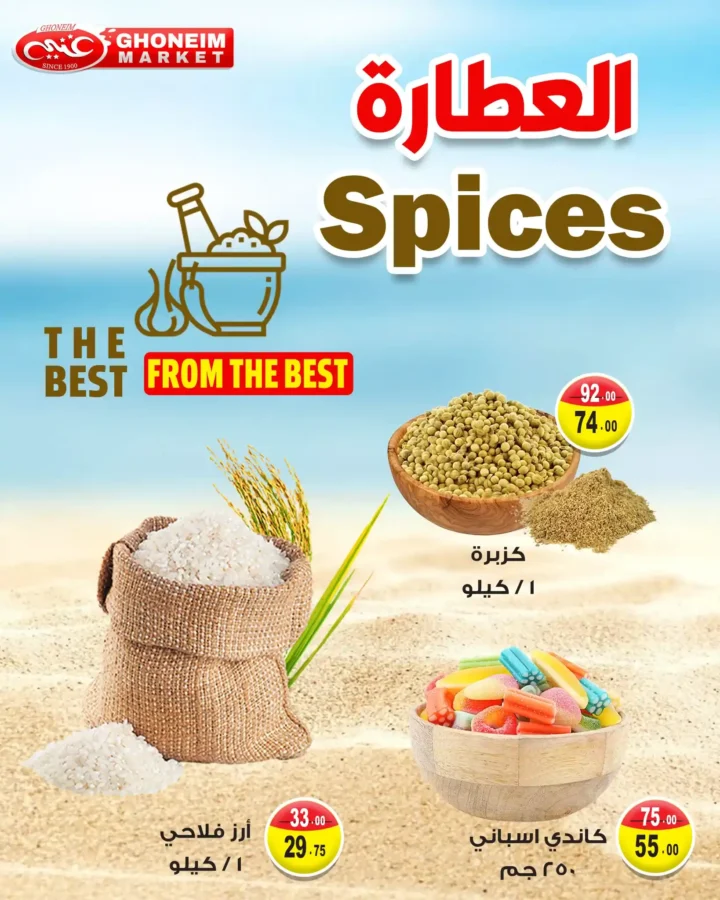 Ghanem Supermarket Offers August 2025