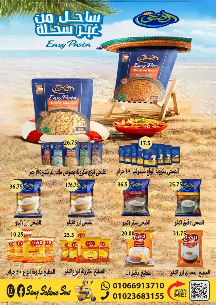 Sami Salama Hypermarket offers from August 5 to 20