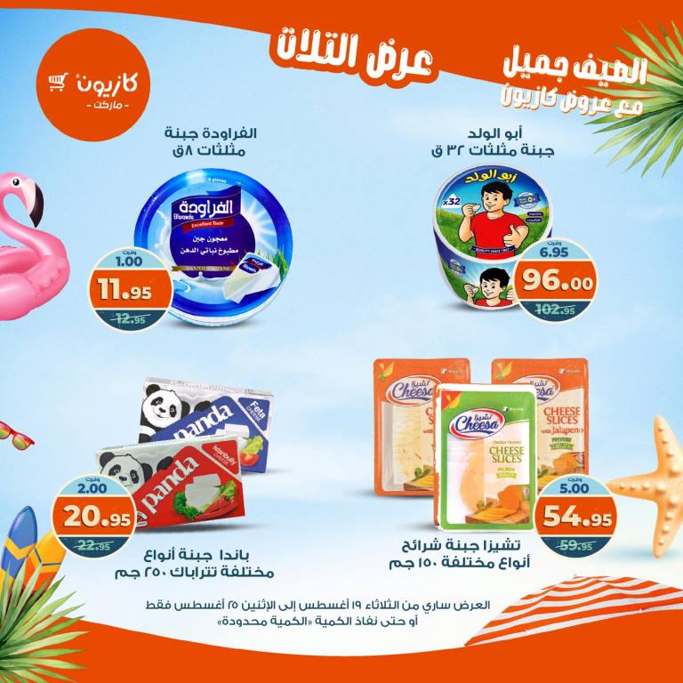 Kazyon Weekly Offers - Huge Discounts in Tuesday Offer