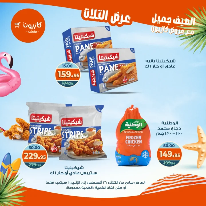 Kazyon Market Offers: Tuesday Offer from August 26 to September 1, 2025