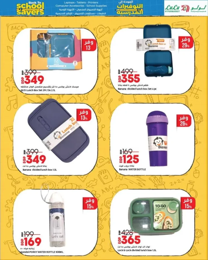 Lulu Big Back to School Offers on Screens, Mobiles, and Gadgets until August 16, 2025