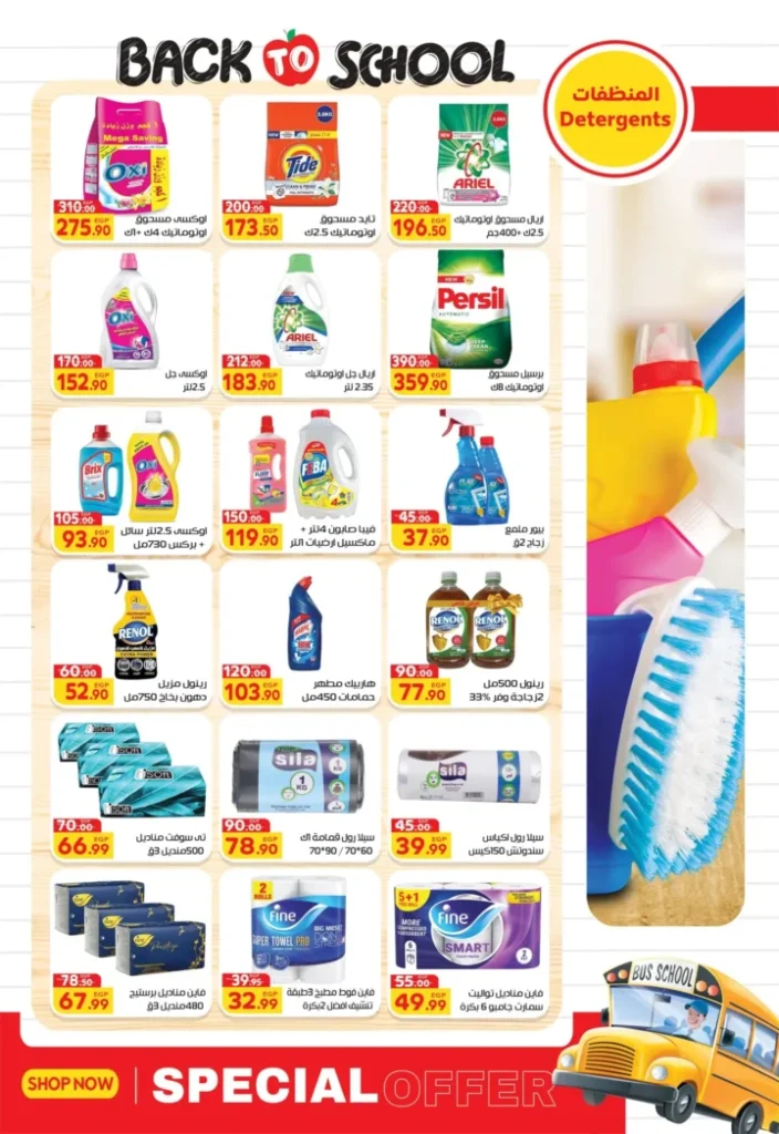 Hyper Mansoura offers on the occasion of the Prophet's birthday and the return of schools 2025