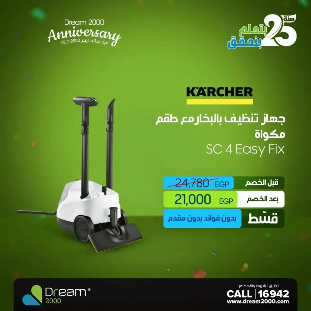 عروض دريم 2000 ستورز Dream 2000 Stores 