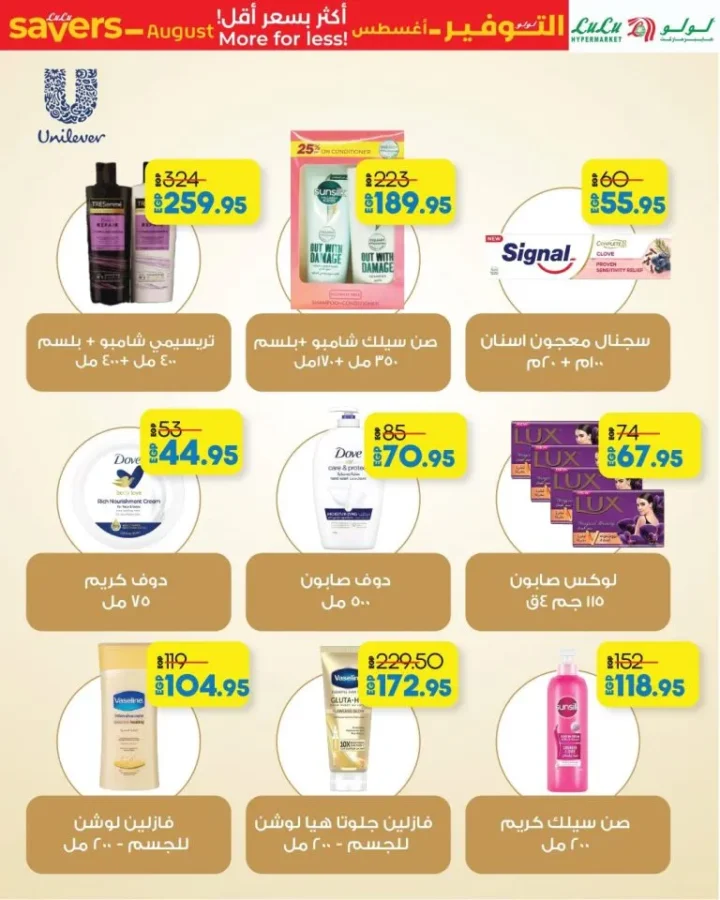 عروض لولو هايبر ماركت مصر الأسبوعية | تخفيضات العودة للمدارس من 7 حتى 16 أغسطس 2025
