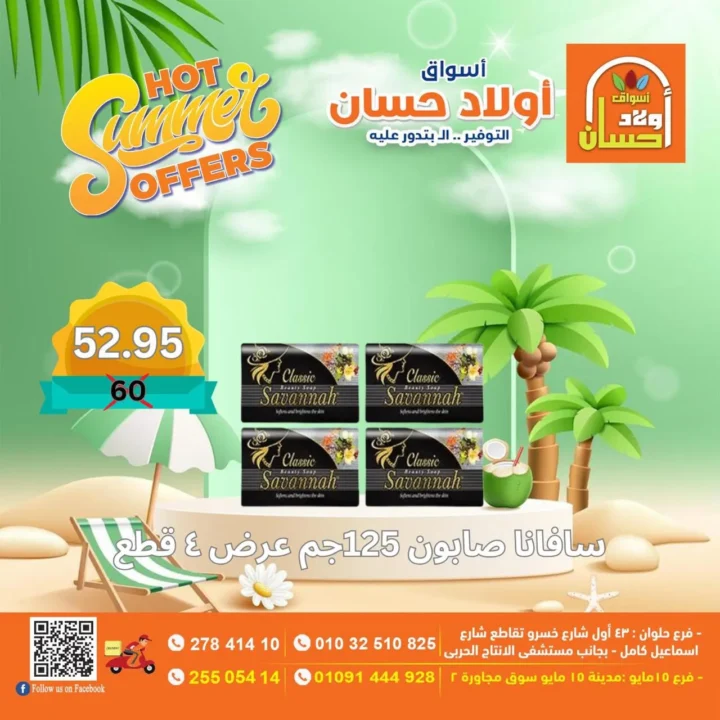 Awlad Hassan Summer Offers | Heavy Discounts on Food and Essential Products