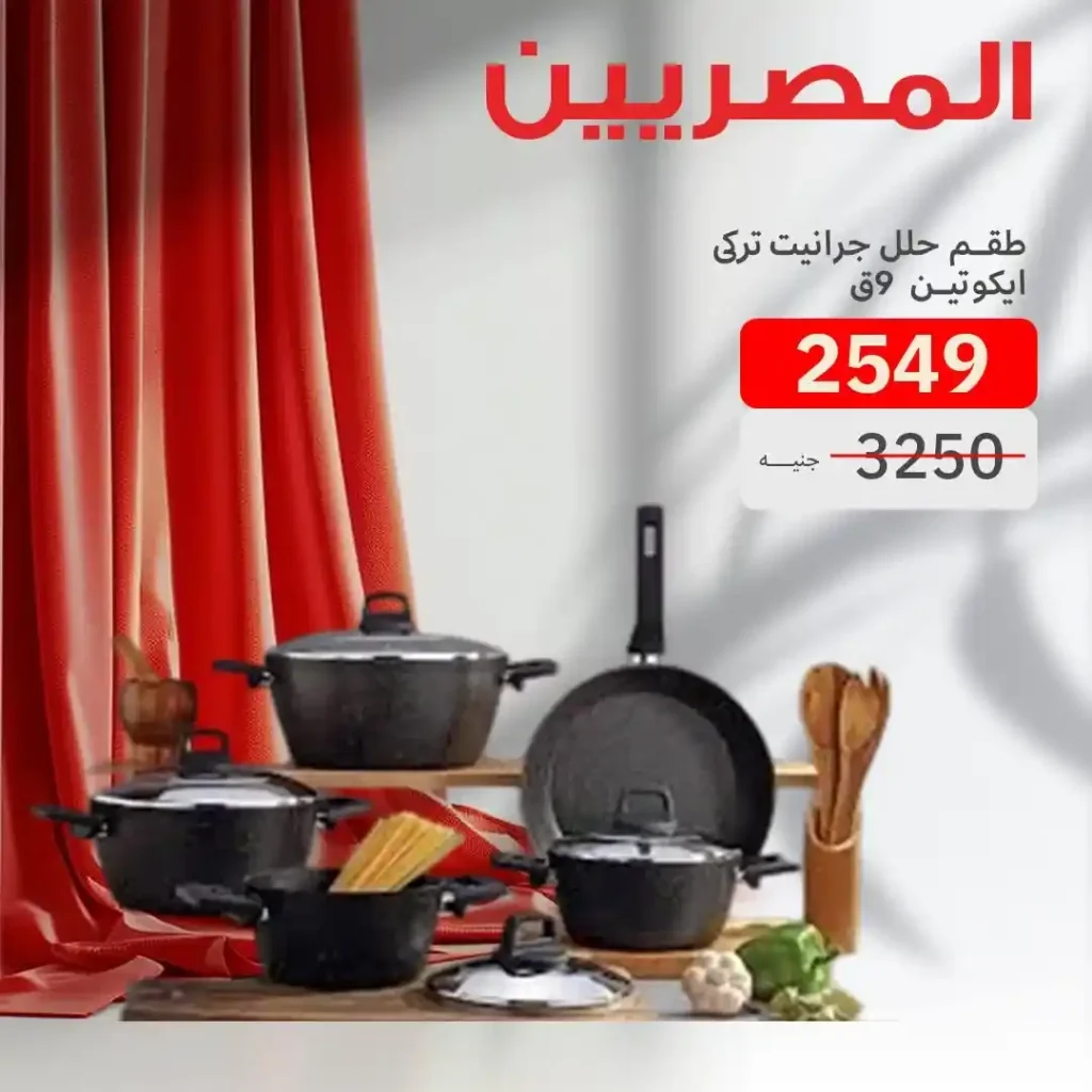 عروض المصريين جروب 