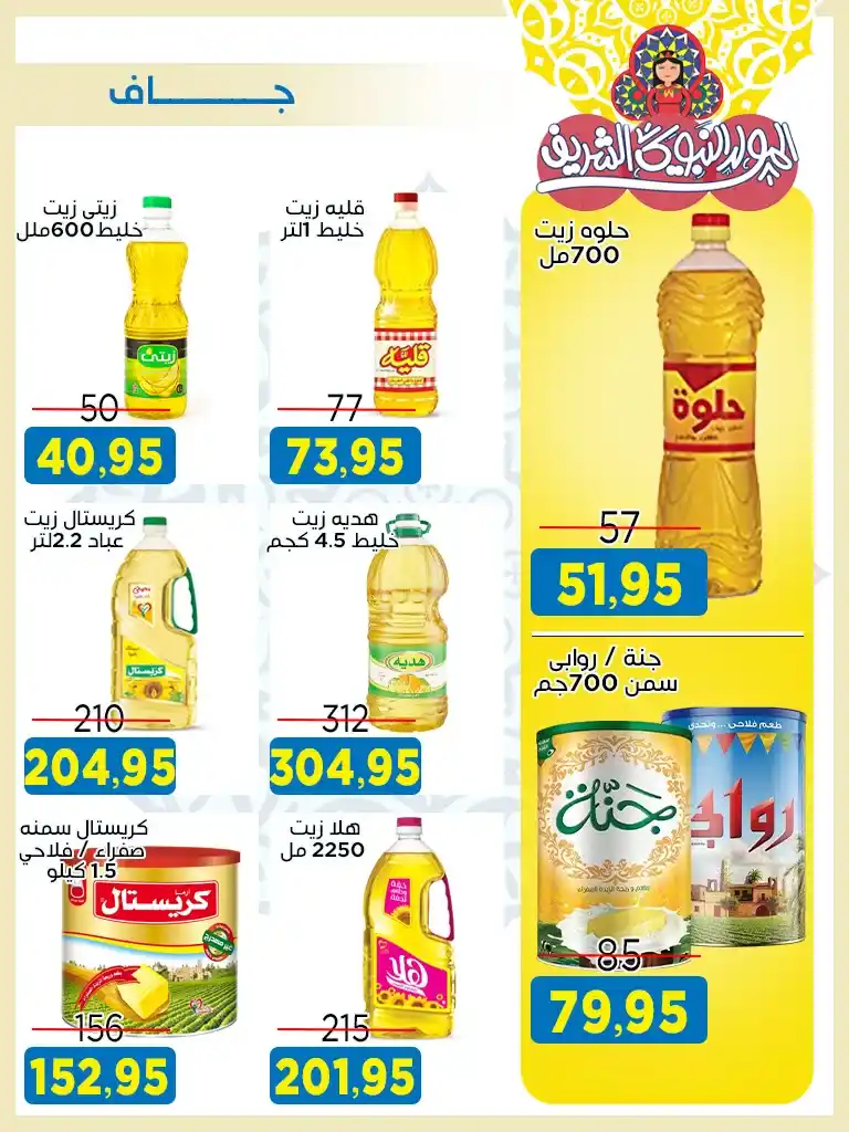 Offres du marché Al-Badr pour l'anniversaire du Prophète