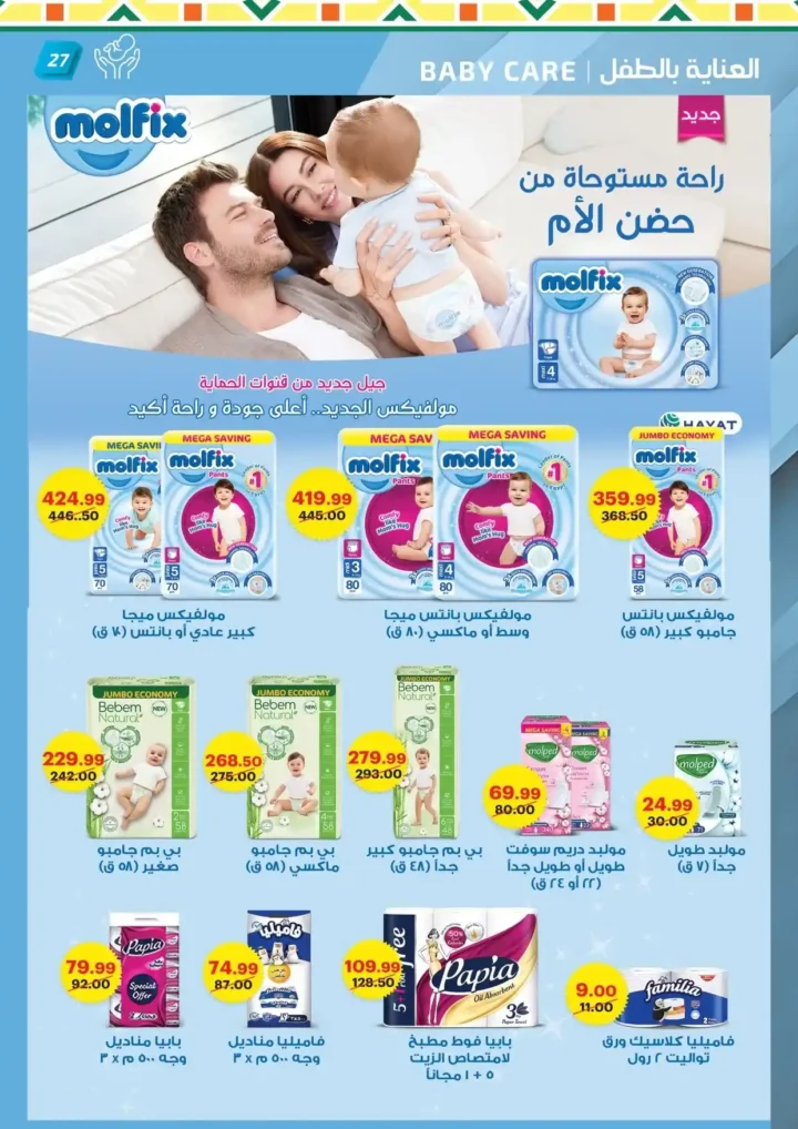 AlHabeeb Market Offers