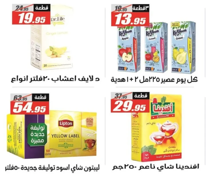 عروض الفرجاني بمناسبة المولد النبوي الشريف 2025 – Summer Offer