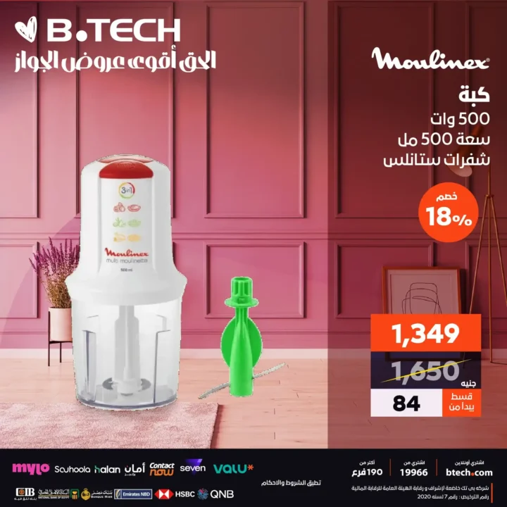 B.Tech Offers - Screens and Food Processors