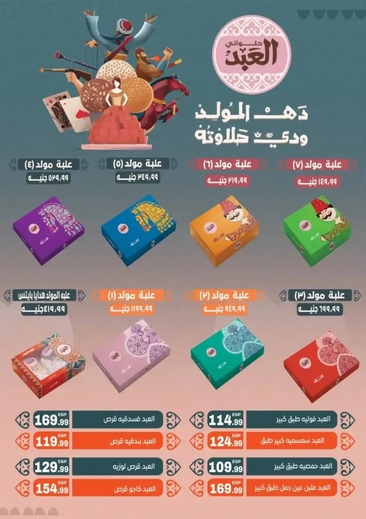 عروض سوبر ماركت الحسيني