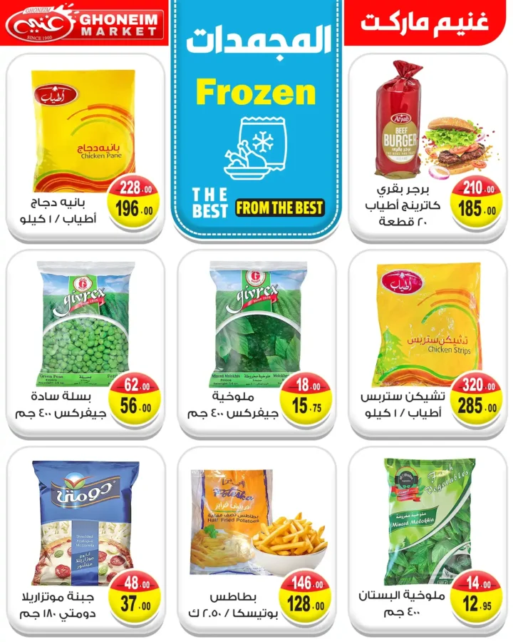 Ghanem Supermarket Offers August 2025
