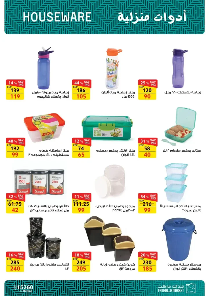 The best offers from Fatallah Market on household appliances