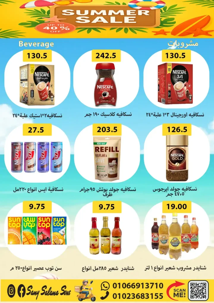 Sami Salama Hypermarket offers from August 5 to 20