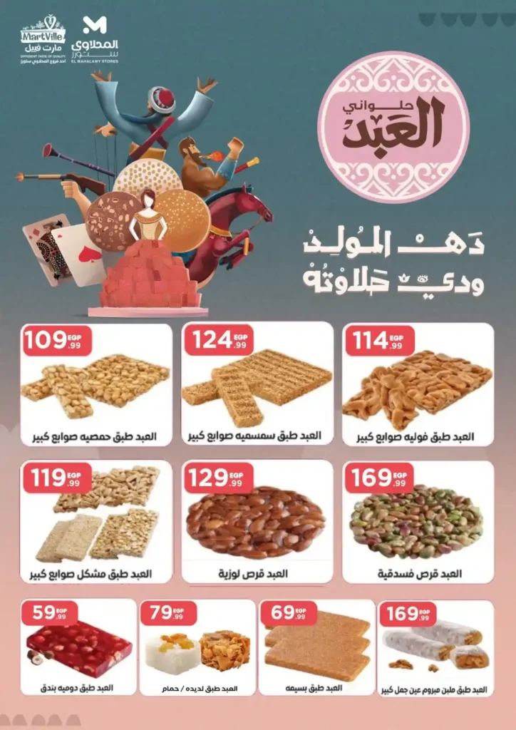 عروض هايبر ماركت المحلاوي ستورز