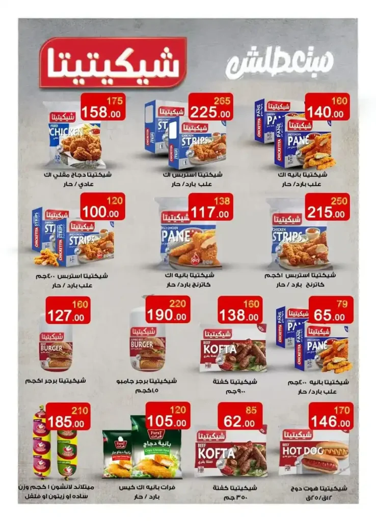 Mansoura Agency Summer Offers - Discounts until September 10, 2025