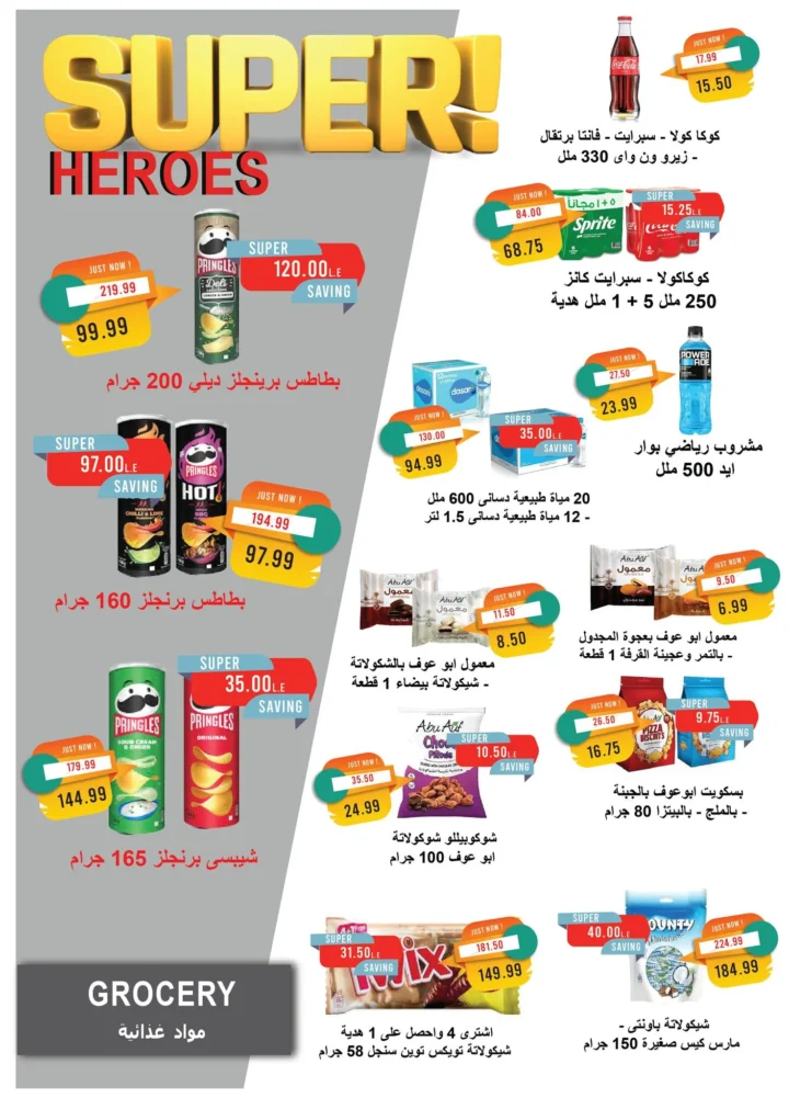 عروض مترو ماركت من 16 أغسطس حتى 31 أغسطس 2025