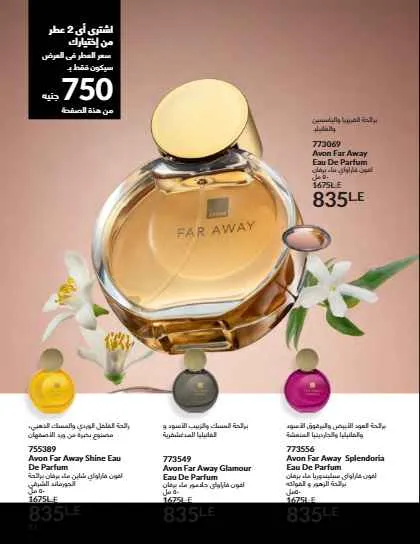Avon September Catalog: Luxury Fragrances, Modern Makeup, and Complete Care