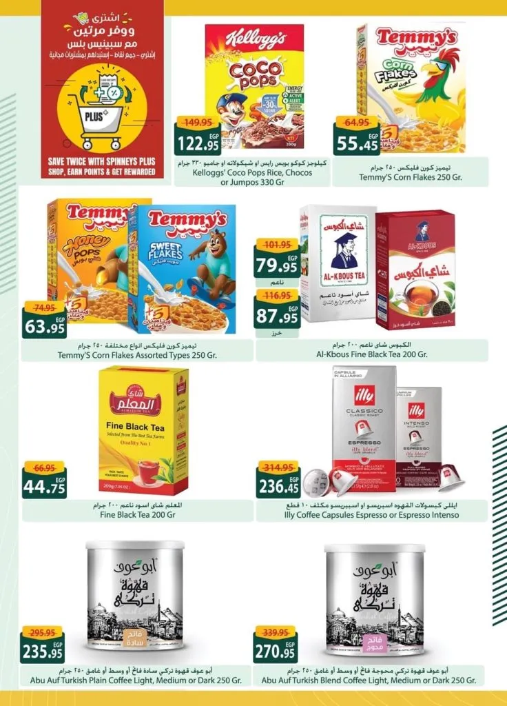 Spinneys Egypt Offers – Exclusive discounts on all household needs until August 24, 2025