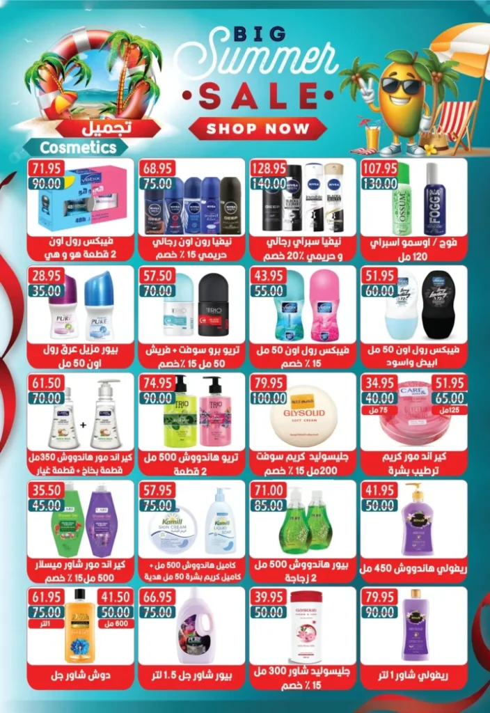 Bashayer offers from August 15 to September 5, 2025 - Summer discounts