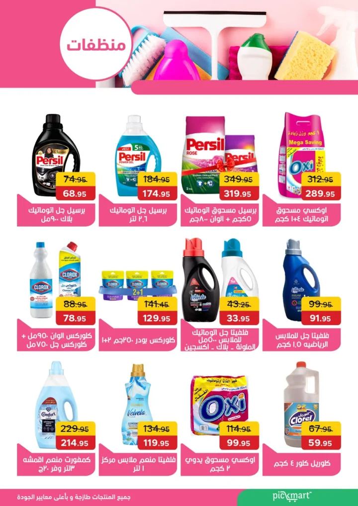 Pickmart offers in Pyramids Gardens from August 25 to September 9, 2025