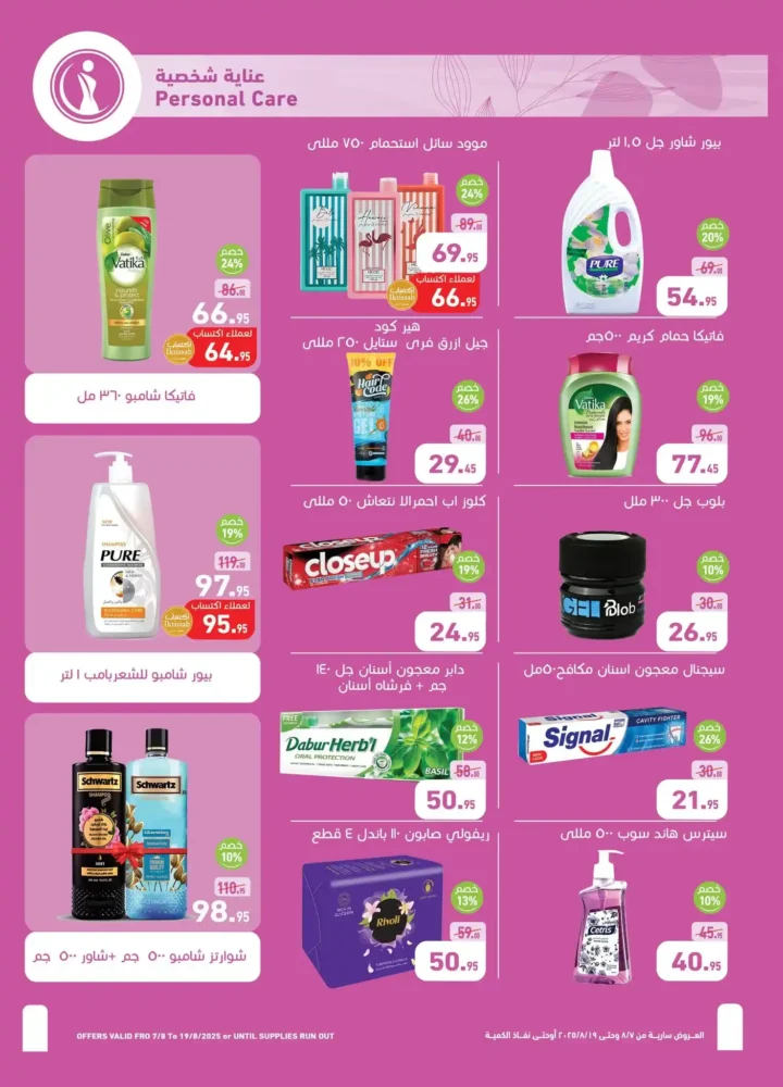 Abdullah Al Othaim Markets Egypt offers until August 19, 2025