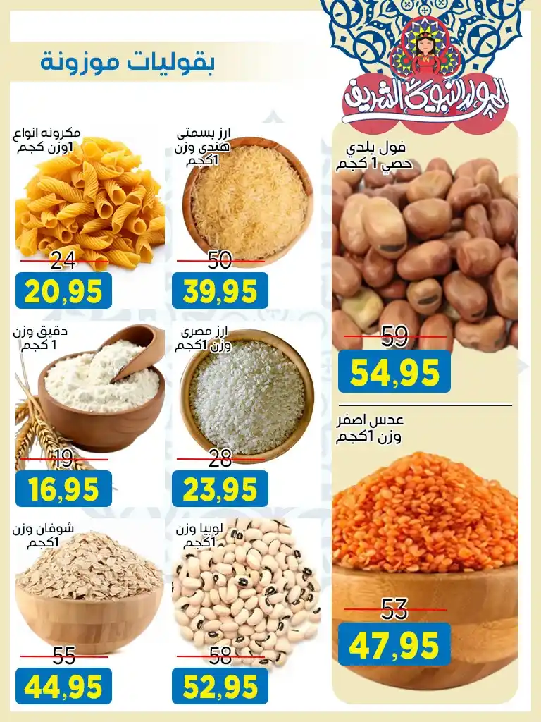 Offres du marché Al-Badr pour l'anniversaire du Prophète
