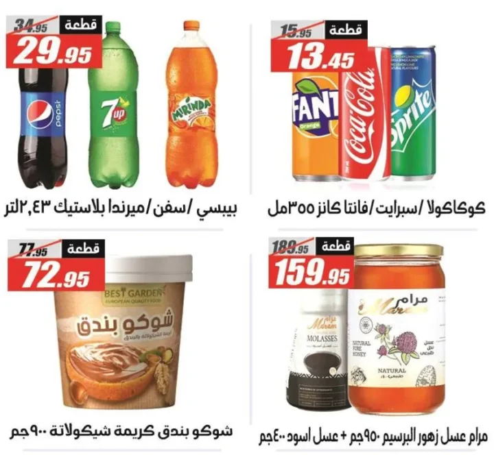 Al-Farjani offers on the occasion of the Prophet’s birthday 2025 – Summer Offer