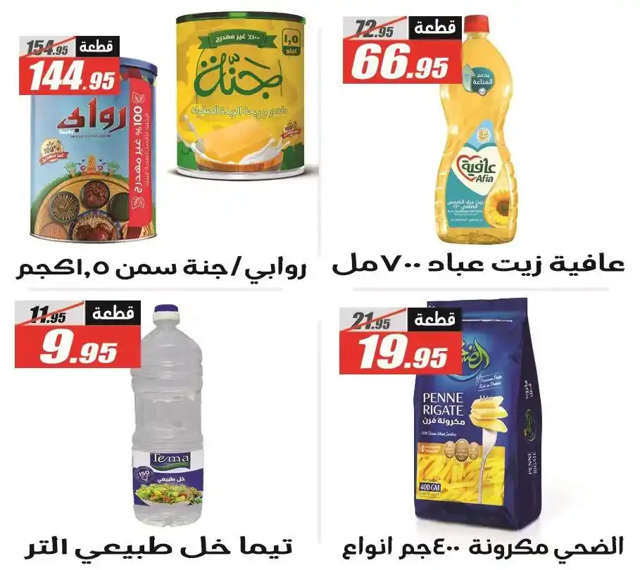 Al-Farjani Hypermarket Offers