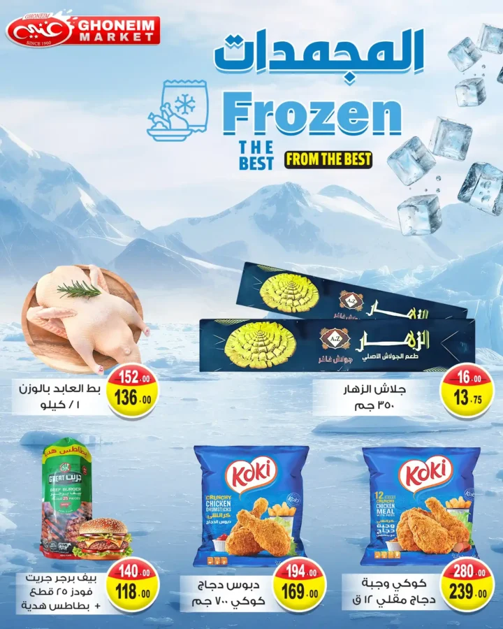 Ghanem Supermarket Offers August 2025
