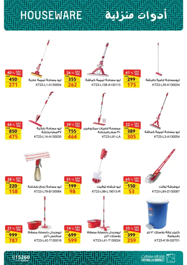 The best offers from Fatallah Market on household appliances