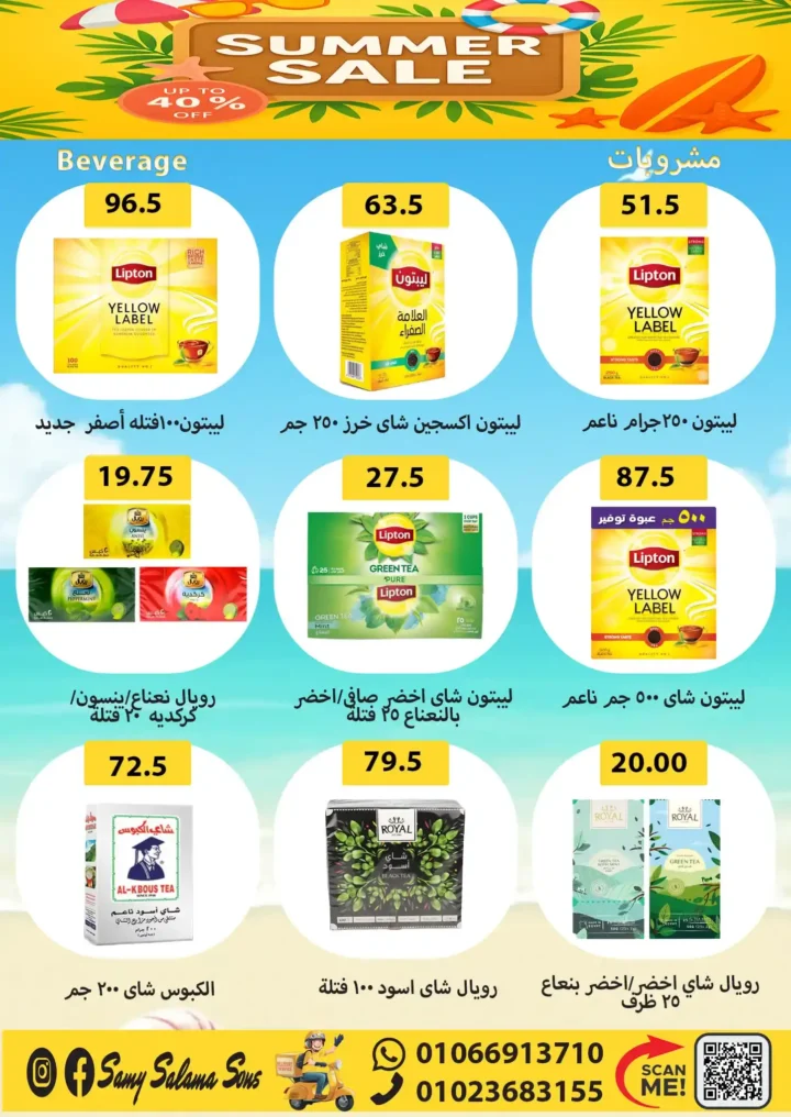 Sami Salama Hypermarket offers from August 5 to 20